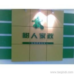 家政保姆服務全攻略 從尋找、選擇到價格解讀